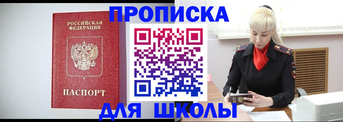 прописка в Кусе