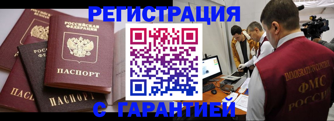 миграционный учет в Кусе