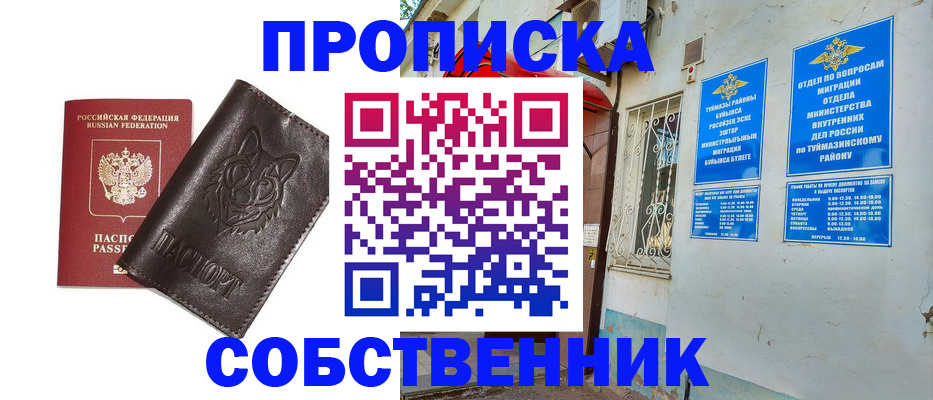 прописка гарантия в Кусе