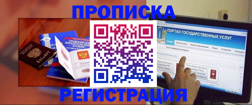 временная регистрация для всех в Кусе