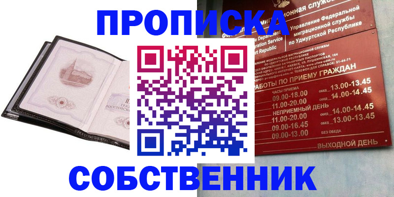 купить прописку в Кусе