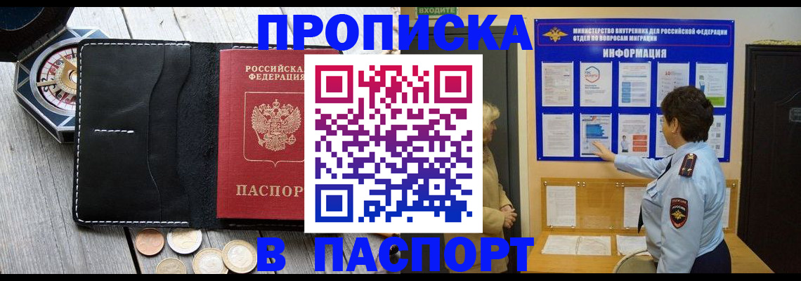 прописка 2025 в Кусе