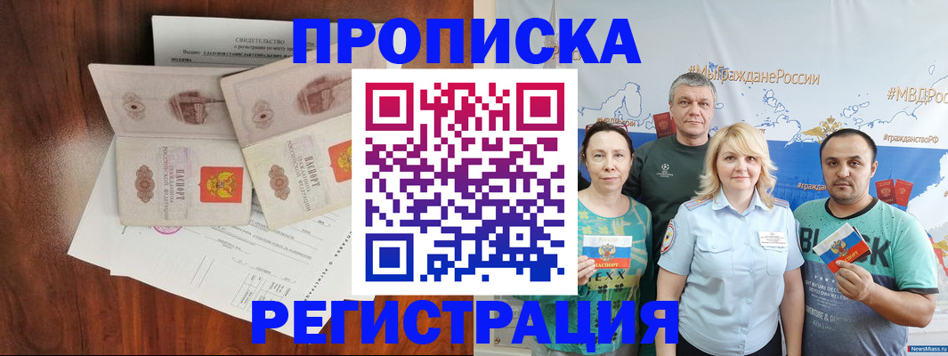 временная регистрация купить в Кусе